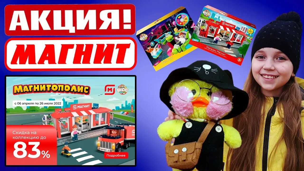 Магнитыши акция магнит фото МАГНИТОПОЛИС // Новая акция в магазине МАГНИТ // ЧТО ПО ЧЁМ? - YouTube