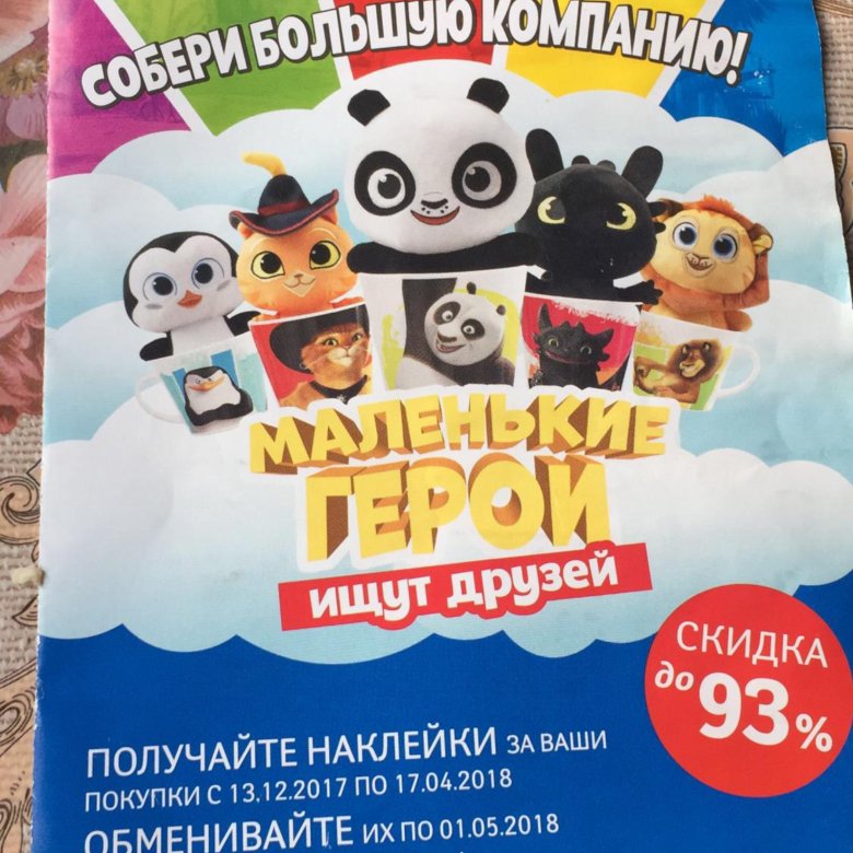 Магнитыши акция магнит фото Маленькие герои акция магнит наклейки - купить в Москве, цена 160 руб., продано 