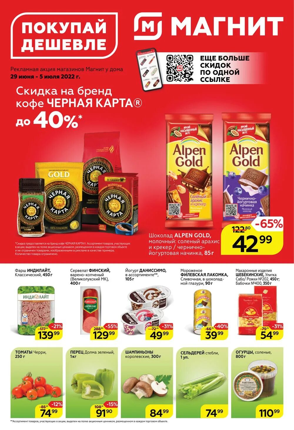 Магнитыши акция магнит фото белгород скидки магнит у дома (85) фото