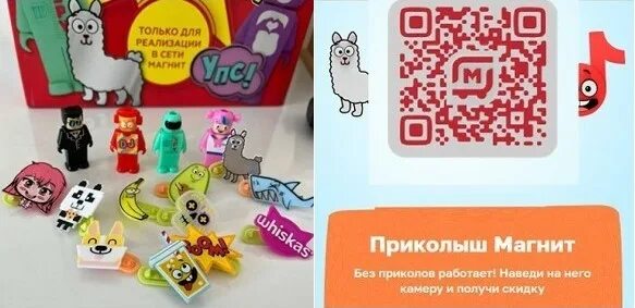 Магнитыши с 4 сентября фото Какую скидку дает Приколыш Магнит?