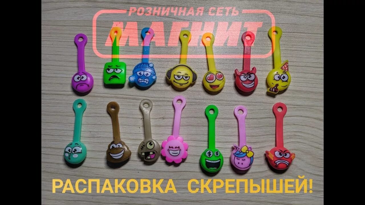 Магнитыши с 4 сентября фото Распаковка Скрепышей из магнита! - YouTube