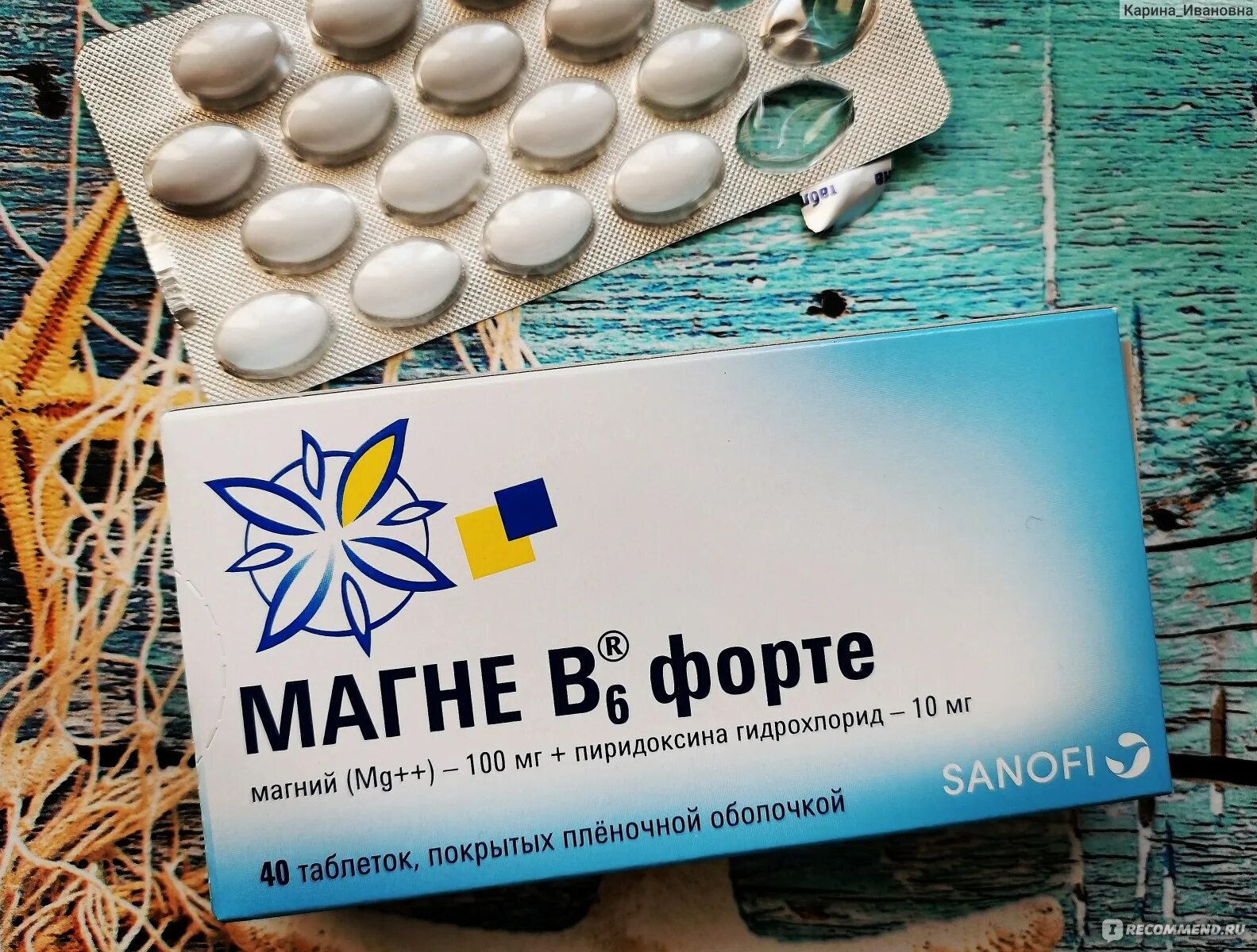 Магний б6 форте фото таблетки Витамины Sanofi aventis Магне В6 форте - "Выручает при стрессе, помогает вернуть