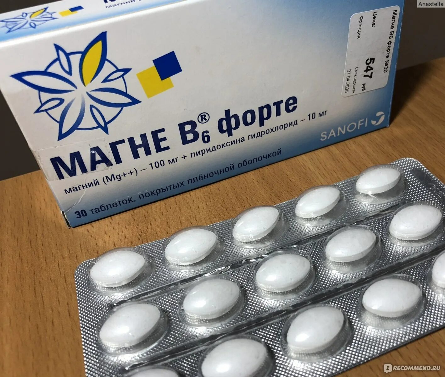 Магний б6 форте фото таблетки Витамины Sanofi aventis Магне В6 форте - "Помогают относиться к проблемам и стре