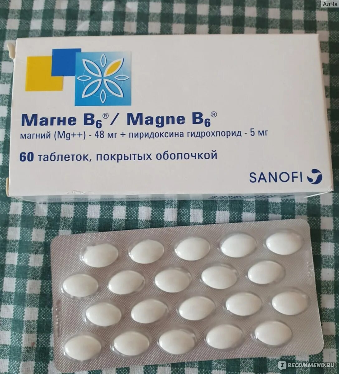 Магний б6 форте фото таблетки Витамины Sanofi aventis Магне В6 - "Магне Б6 или Магне Б6 Форте? Какой препарат 