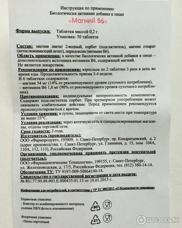 Магний фото таблеток инструкция по применению Отзыв о БАД Фармпродукт "Магний В6" Бюждетный аналог Магнелис В6