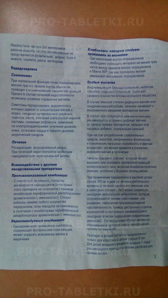 Магний фото таблеток инструкция по применению Магний б6 для женщин таблетки инструкция