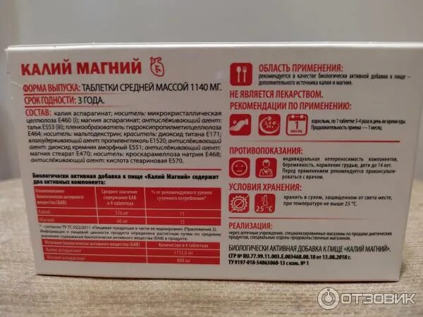 Магний фото таблеток инструкция по применению Отзыв о БАД VitaScience "Калий Магний" БАД для питания и укрепления сердца.