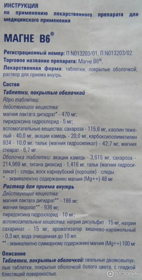 Магний фото таблеток инструкция по применению Отзыв о Витамины Магне B6 Мой отзыв о Магне в6
