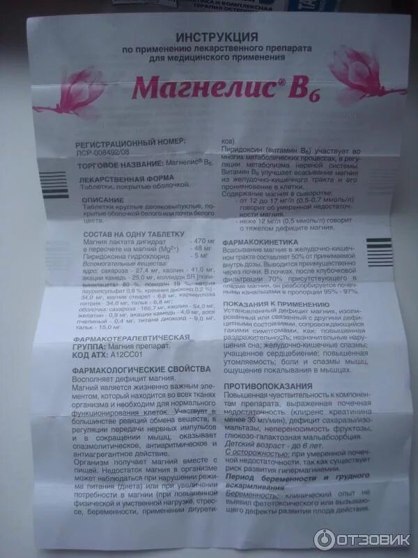 Магний фото таблеток инструкция по применению Отзыв о БАД Фармпродукт "Магний В6" Отзыв о "Магний В6" + сравнение с "Магнелис 