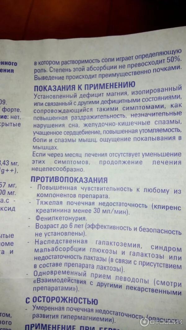 Магний фото таблеток инструкция по применению Отзыв о Витамины Магне В6 форте Спокойствие и только спокойствие!