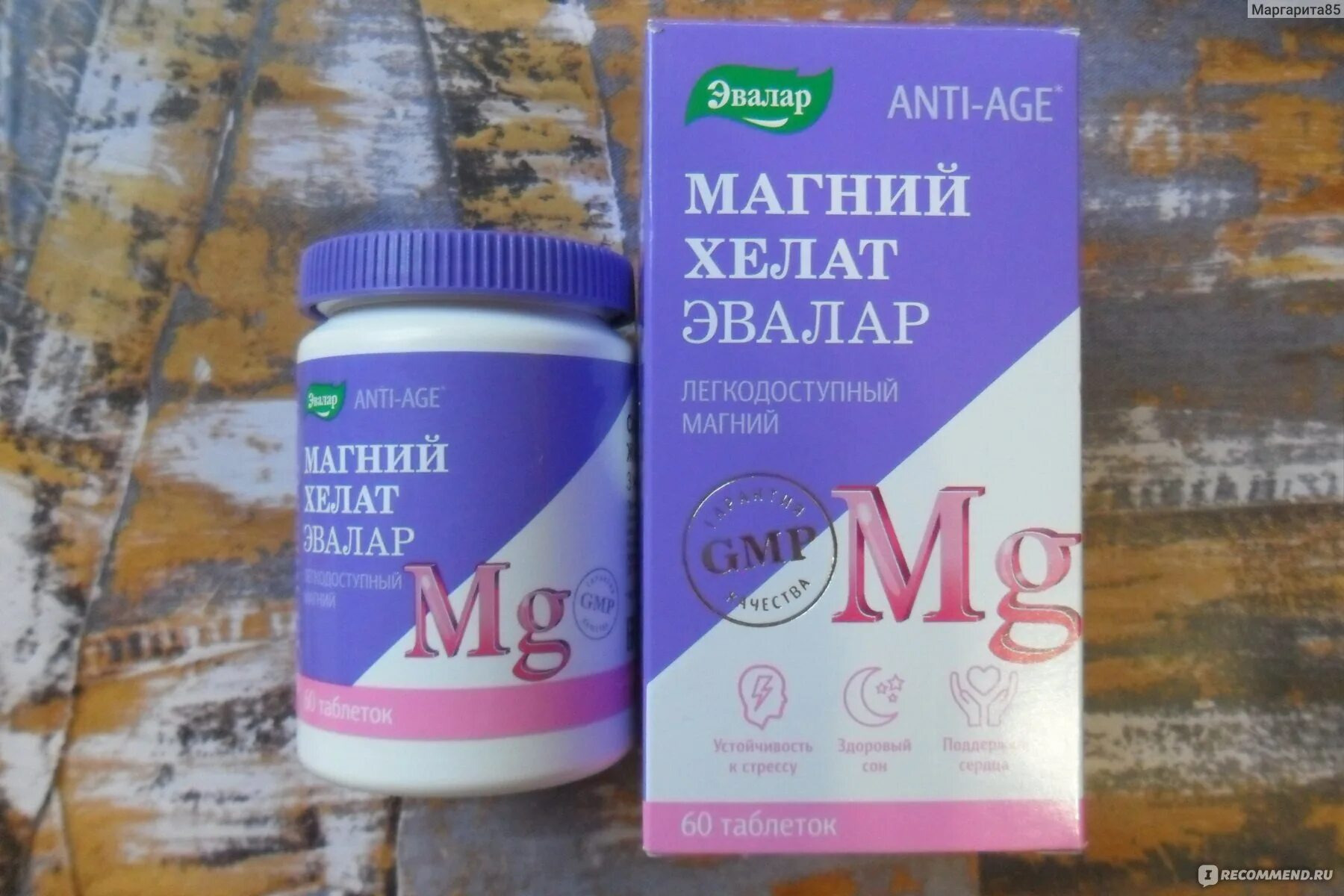 Магний хелат эвалар фото таблеток БАД Эвалар Магний Хелат - "Спасение от нервов и ночных судорог. А ларчик просто 