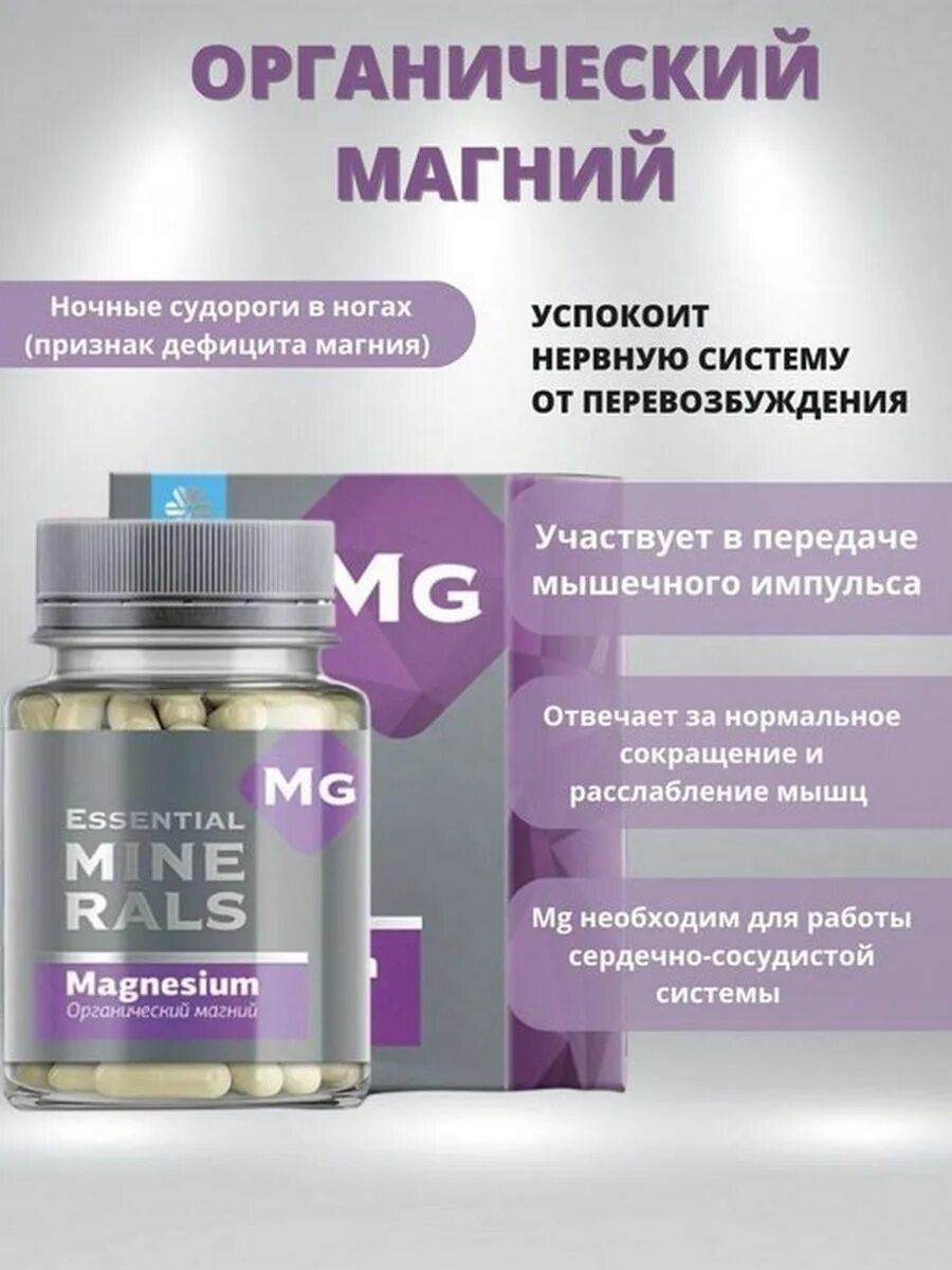 Магний хелатный комплекс из сибири фото отзывы Органический магний Essential Minerals, 60 капсул - купить с доставкой по выгодн