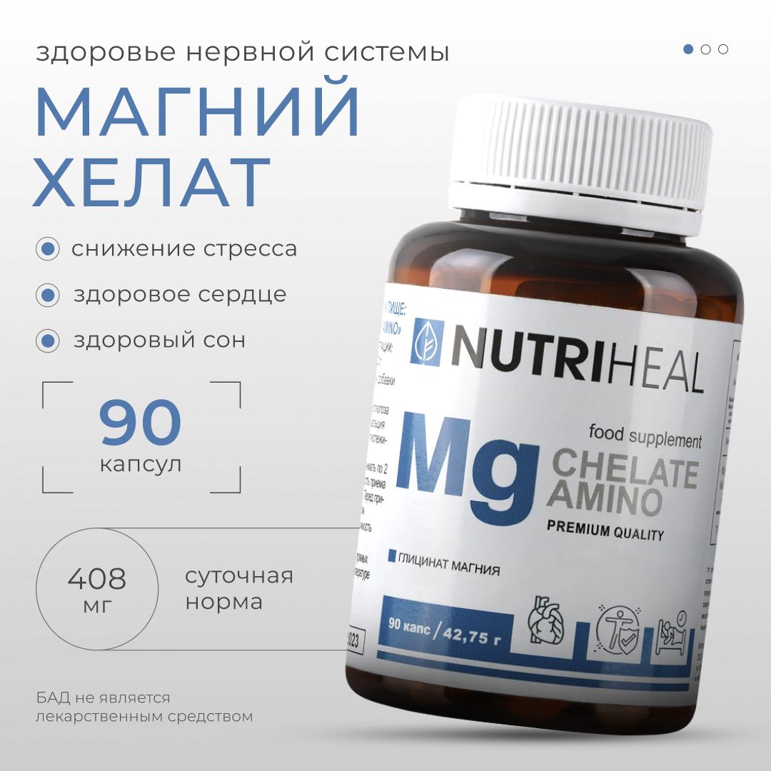Магний хелатный комплекс из сибири фото отзывы Биологически активная добавка к пище "Магний хелат амино/Mg chelate amino", NUTR