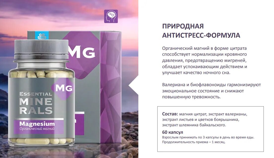 Магний сибирское фото Essential Minerals Органический Магний капс., 60 мл, 60 г, 60 шт. - купить в инт