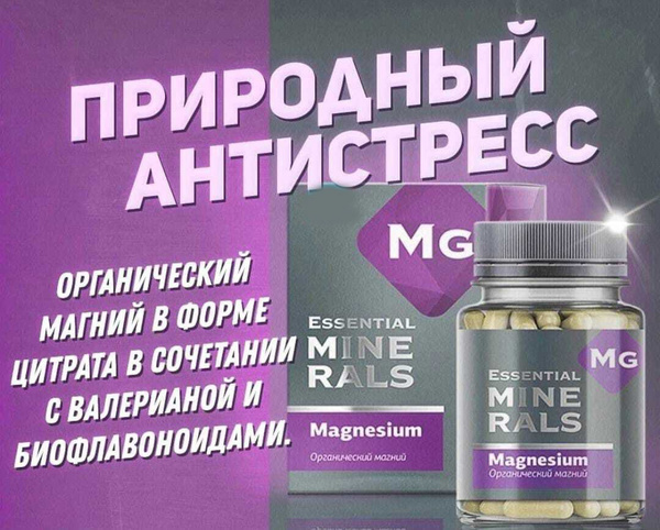 Магний сибирское фото Успокоительное Магний цитрат, 60 капсул - купить с доставкой по выгодным ценам в