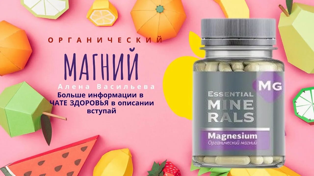 Магний сибирское здоровье фото Органический магний - Essential Minerals Сибирское здоровье. Siberian Wellness #