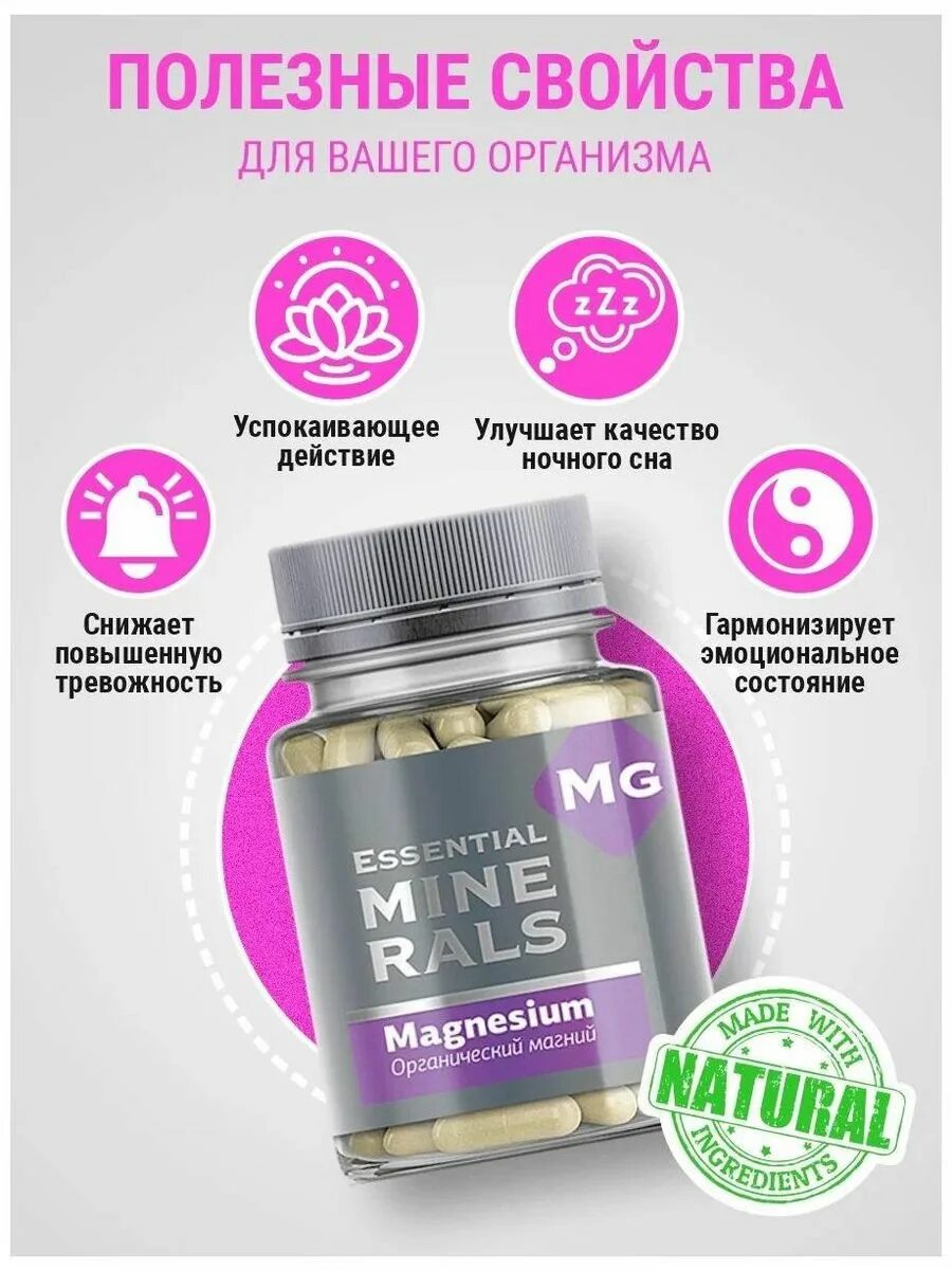 Магний сибирское здоровье фото Органический магний - Essential Minerals 220682681 купить за 608 ₽ в интернет-ма