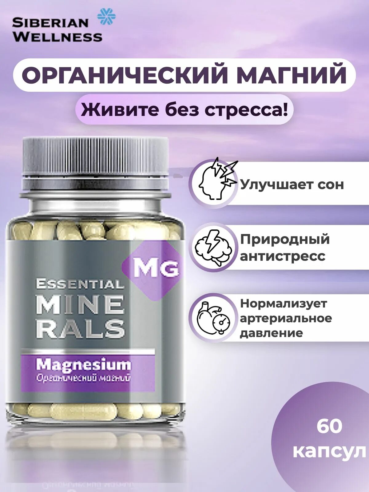 Магний сибирское здоровье фото Органический магний цитрат от Siberian Wellness антистресс - купить в интернет-м
