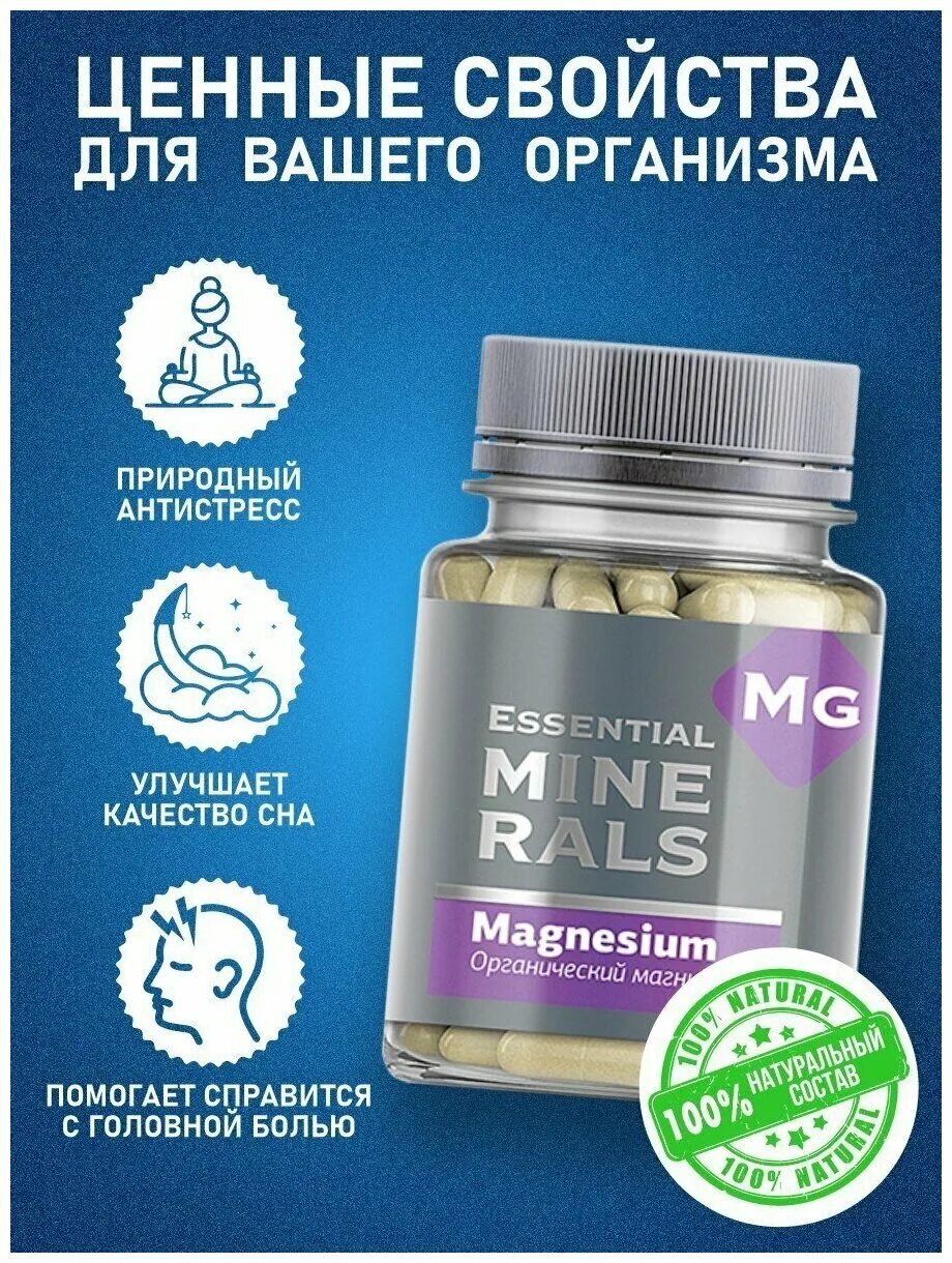Магний сибирское здоровье фото Органический Магний Magnesium Essential Minerals - купить в интернет-магазине по
