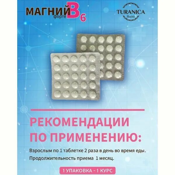 Магний в6 форте таблетки фото Магний В6 Форте Health Turanica/Тураника таблетки 500мг 50шт купить лекарство кр