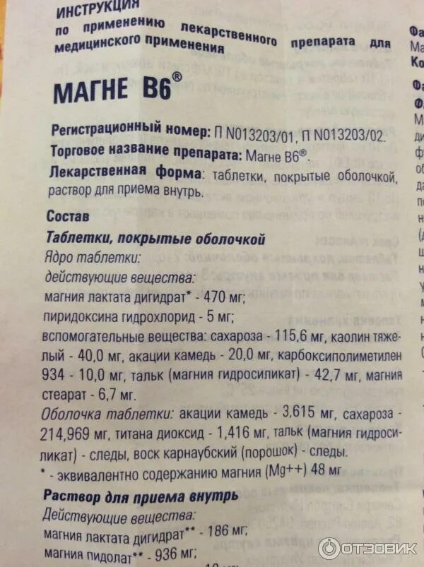Магний в6 инструкция фото Отзыв о Препарат Магне В6 Вы быстро устаете? Вы на диете? Или вы беременны?