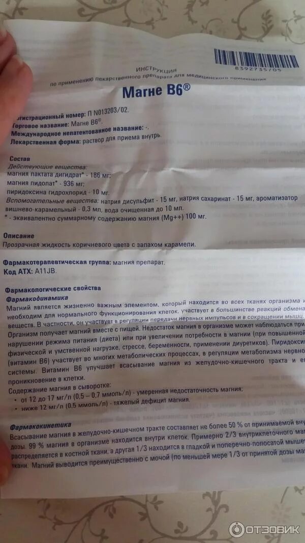 Магний в6 инструкция фото Отзыв о Препарат Магне В6 Хороший, действенный препарат
