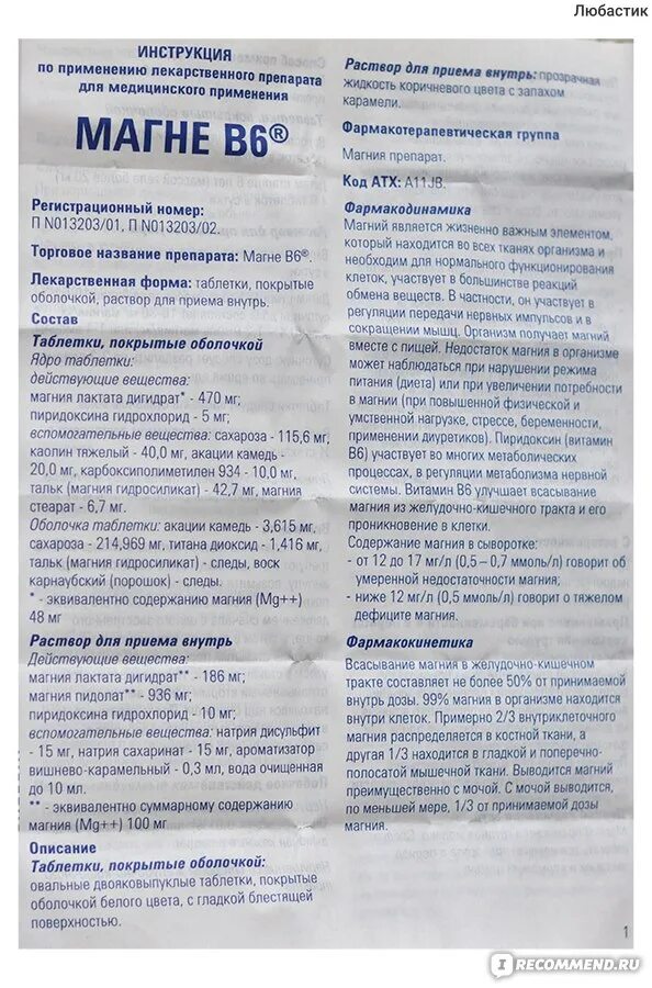 Магний в6 инструкция фото Витамины Sanofi aventis Магне В6 - "Магне В6 при беременности. Эффективность леч