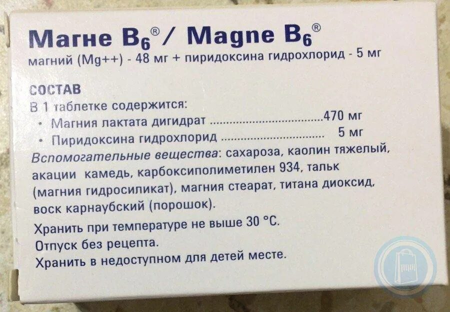 Магний в6 инструкция фото Магний в6 какая дозировка
