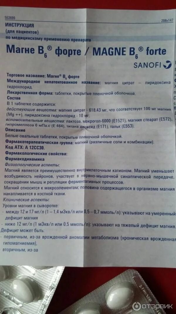 Магний в6 инструкция фото Отзыв о Витамины Магне В6 форте Спокойствие... и не только.