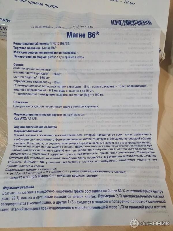 Магний в6 инструкция фото Отзыв о Раствор для приема внутрь Магне В6 Когда ребенок психует по пустякам - м
