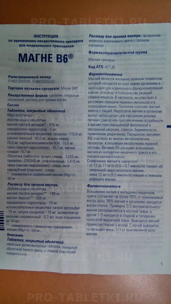 Магний в6 инструкция фото Магний в6 форте инструкция по применению взрослым