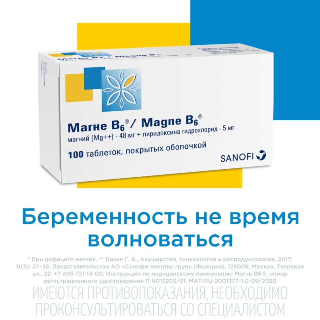 Магний в6 инструкция фото Магне B6 таблетки покрыт.об. 48 мг+5 мг 100 шт - купить, цена и отзывы, Магне B6