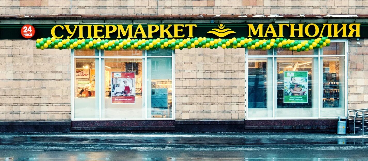 Магнолия фото магазинов Проекты Brandford - Part 2