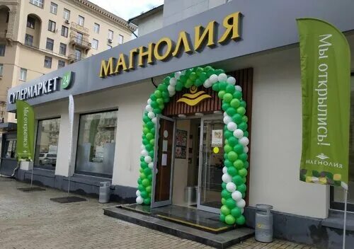 Магнолия фото магазинов Магнолия - скидки и акции магазина продуктов в Москве, Кутузовский проспект, 29 