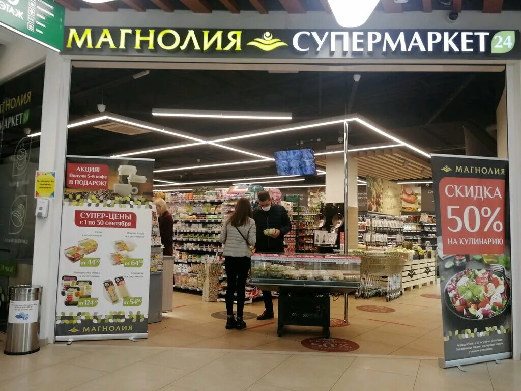 Магнолия фото магазинов Магнолия, супермаркет, Большая Семёновская ул., 17А, Москва - Яндекс Карты