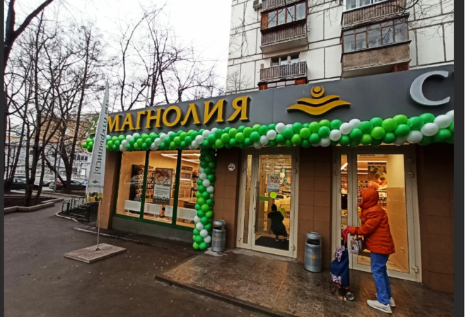 Магнолия фото магазинов Как работают круглосуточные магазины в Новый год 2024? Какие магазины?