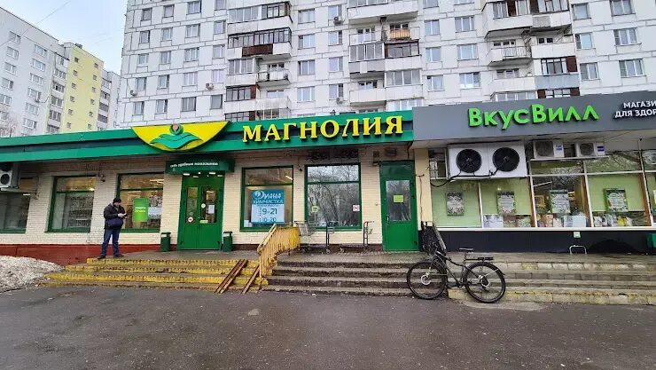 Магнолия ленинский просп 87 фото Магнолия в Москве, Штурвальная ул., 3 строение 1 - фото, отзывы 2024, рейтинг, т