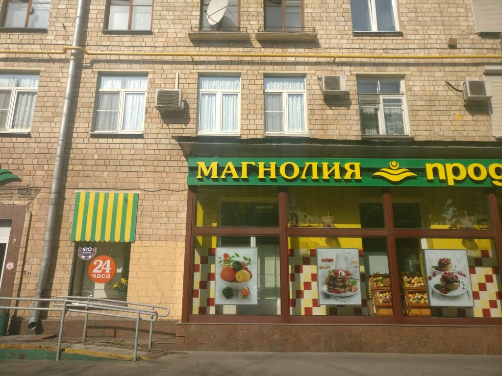 Магнолия ленинский просп 87 фото Больше не работает: Магнолия, магазин продуктов, Москва, Ленинский проспект, 68/