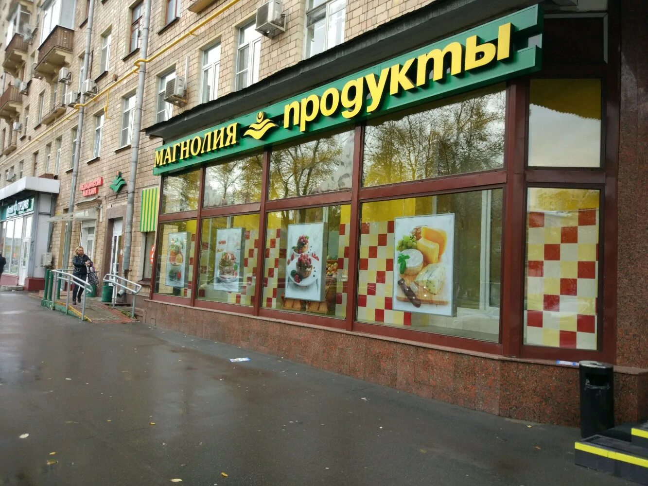 Магнолия ленинский просп 87 фото Больше не работает: Магнолия, магазин продуктов, Москва, Ленинский проспект, 68/