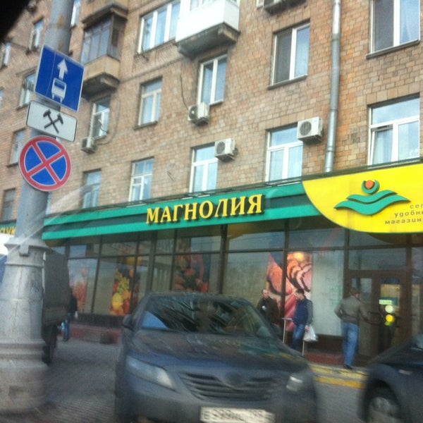 Магнолия просп вернадского 21 корп 2 фото Photos at Магнолия - Supermarket in Алексеевский
