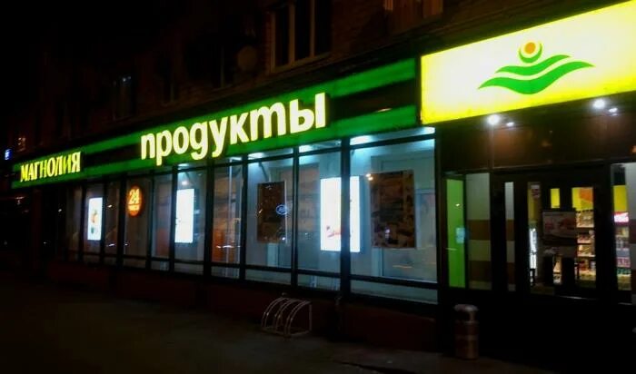 Магнолия просп вернадского 21 корп 2 фото Универсам "Магнолия" - Москва