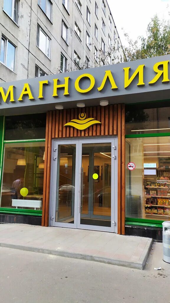 Магнолия просп вернадского 21 корп 2 фото Магнолия, супермаркет, Октябрьская ул., вл35, Москва - Яндекс Карты