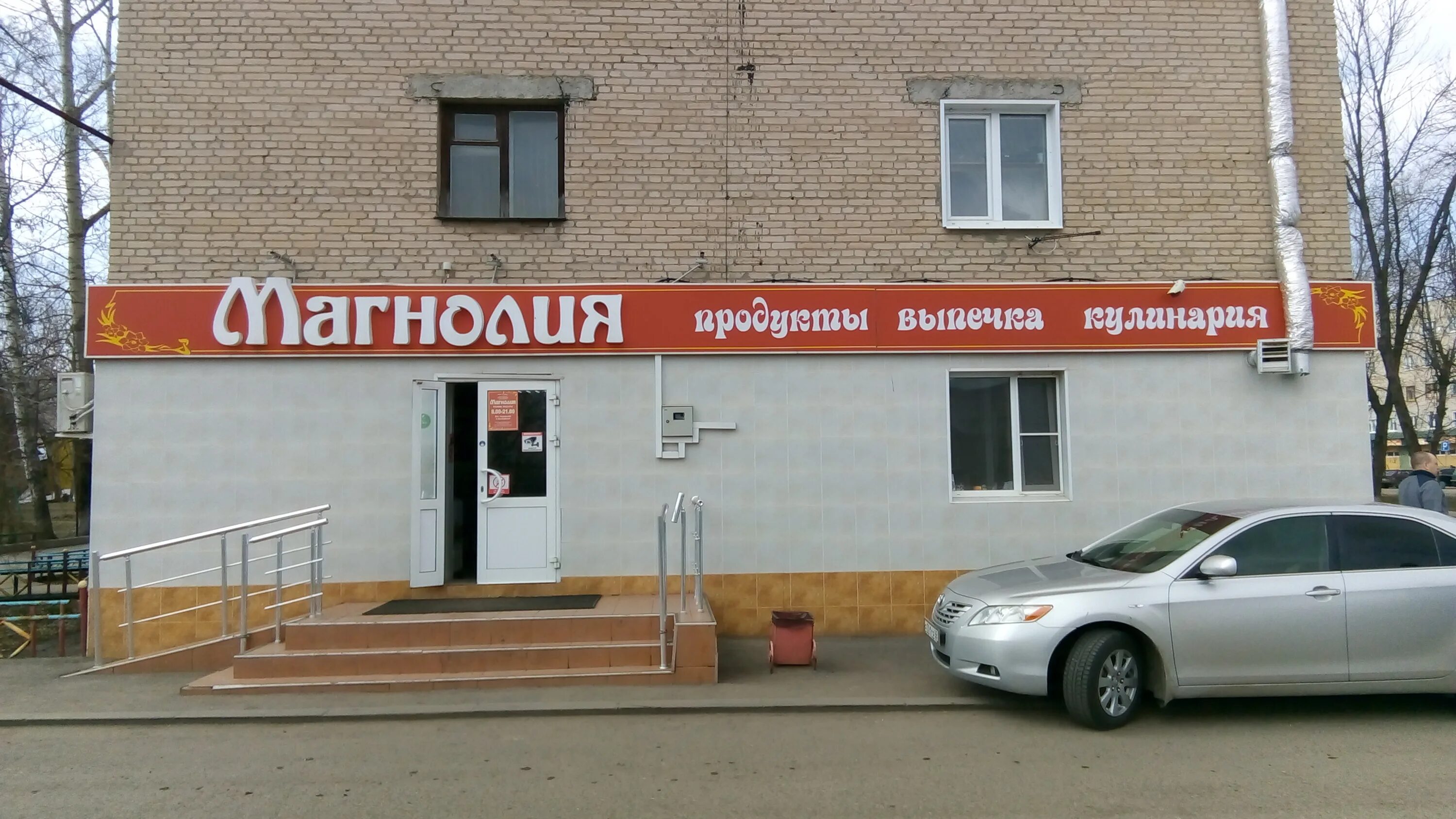 Магнолия тамбовская ул 20 фото Отзывы о "Магнолия", Тамбовская область, Уварово, 1-й микрорайон, 1 - Яндекс Кар