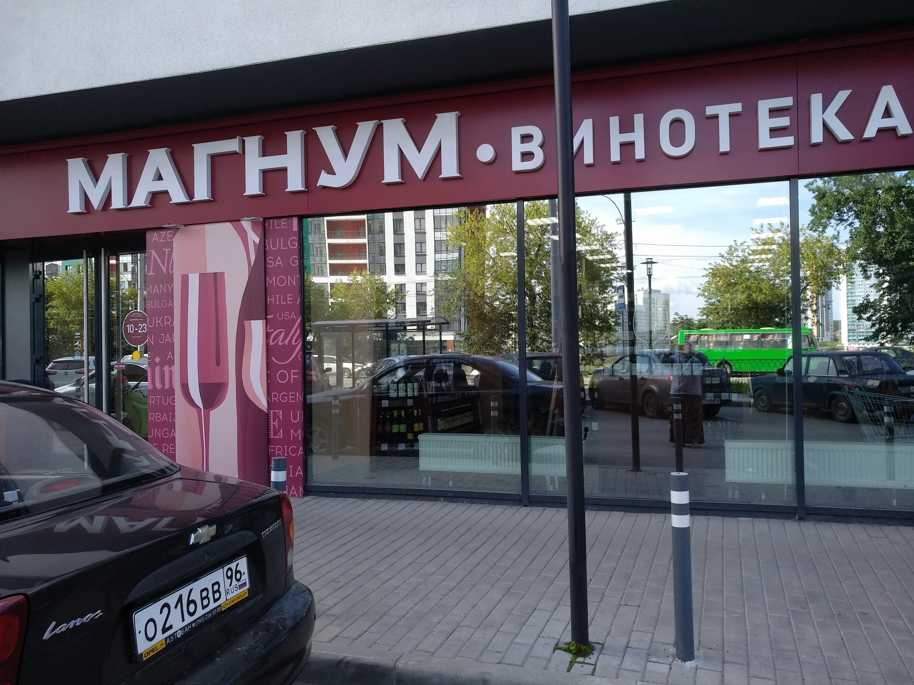 Магнум винотека уральская ул 75 екатеринбург фото Фото: Магнум Винотека, магазин алкогольных напитков, ул. Щербакова, 77, корп. 1,