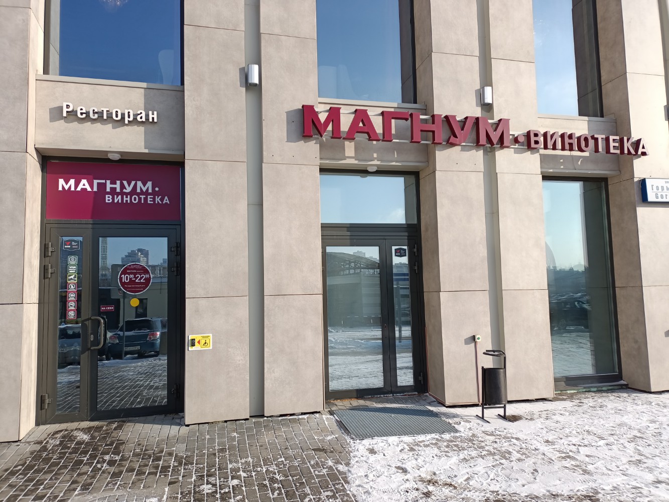 Магнум винотека уральская ул 75 екатеринбург фото Отзывы о "МАГНУМ-Винотека" на Геологической, Свердловская область, Екатеринбург,