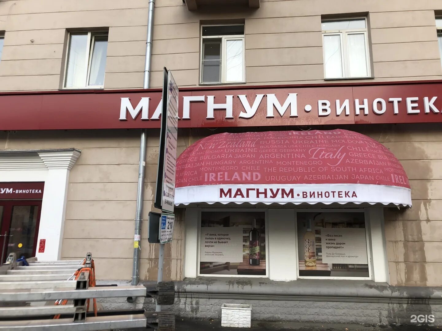 Магнум винотека уральская ул 75 екатеринбург фото МАГНУМ-Винотека, сеть винных магазинов, улица Луначарского, 133, Екатеринбург - 