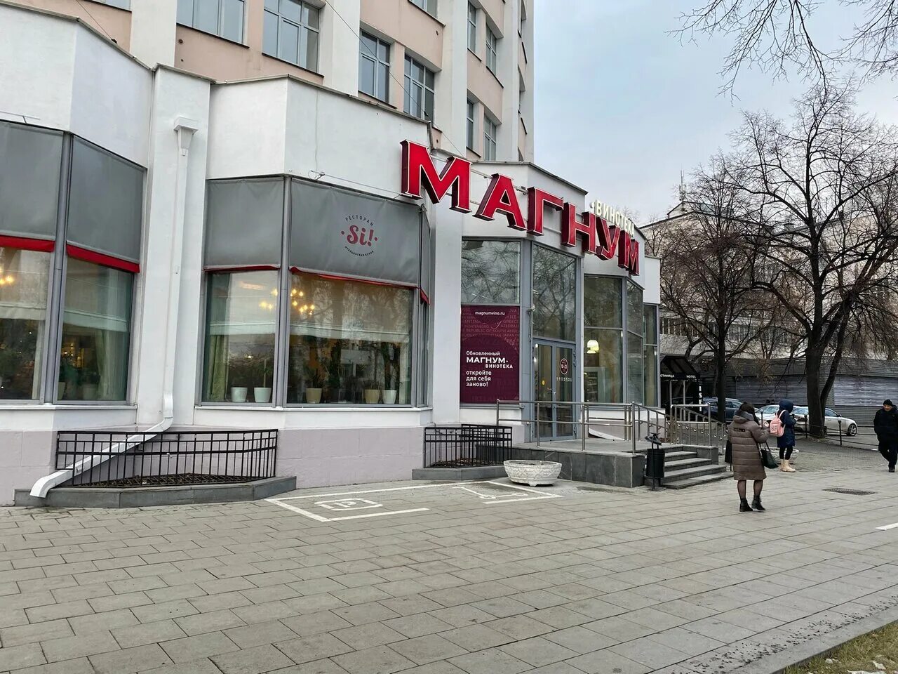 Магнум винотека уральская ул 75 екатеринбург фото Магнум-винотека, вина и винные напитки оптом, просп. Ленина, 69, корп. 1, Екатер