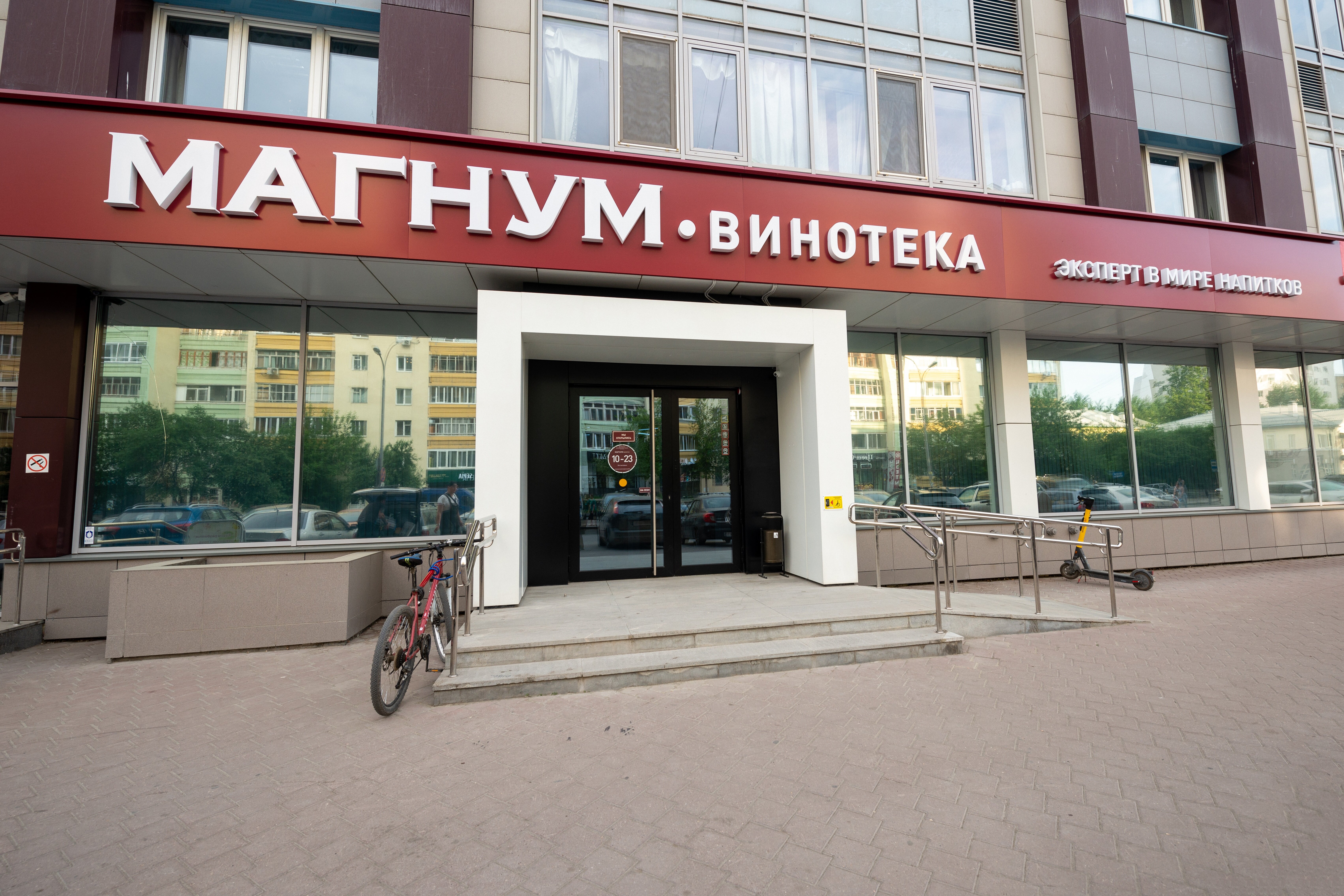 Магнум винотека уральская ул 75 екатеринбург фото Панорама: МАГНУМ-Винотека, магазин алкогольных напитков, ул. Юмашева, 5, Екатери