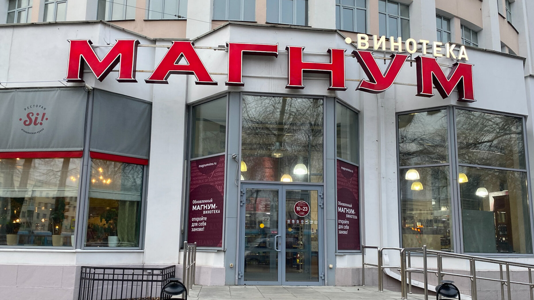 Магнум винотека уральская ул 75 екатеринбург фото Отзывы о "Магнум-винотека" на Площади 1905 года, Свердловская область, Екатеринб