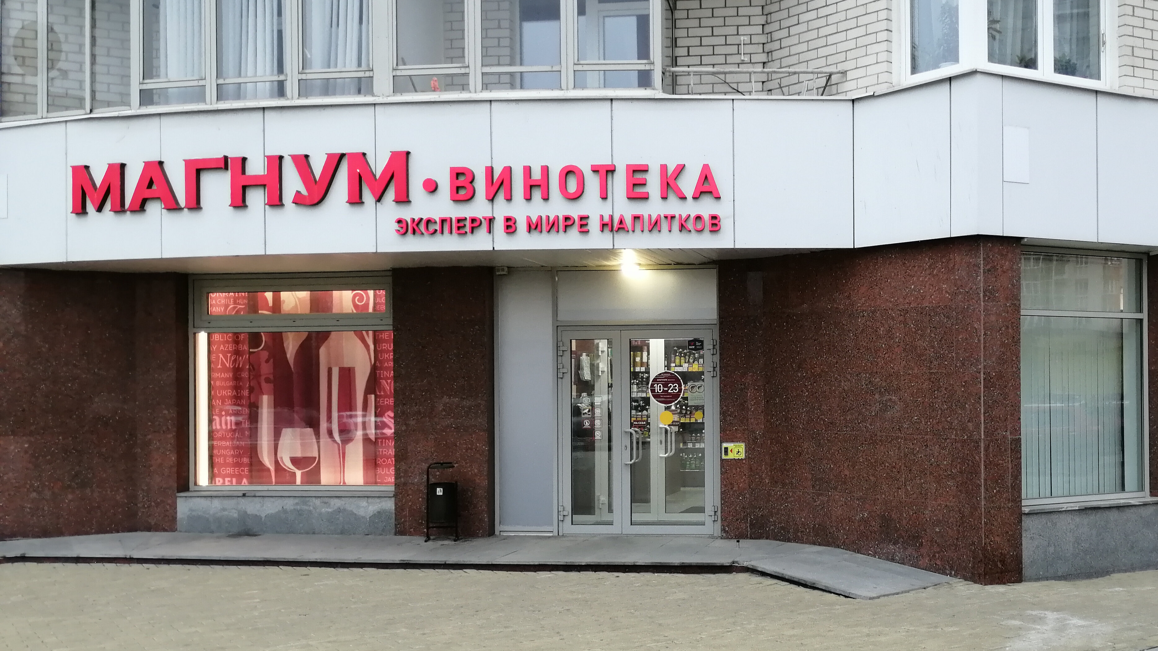 Магнум винотека уральская ул 75 екатеринбург фото Магнум-винотека, алкогольные напитки, Уральская ул., 75, Екатеринбург - Яндекс К